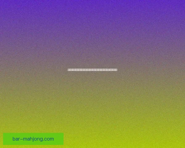 基于亚冠联赛攻防表现数据的球队实力与战术趋势深度解读全面对比分析